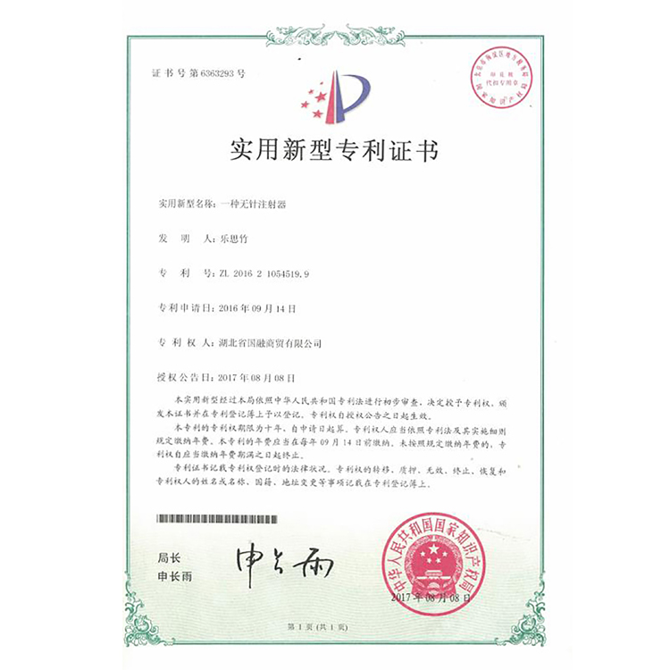 一種無(wú)針注射器