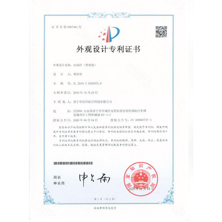 內熱針（外觀，帶刻度）